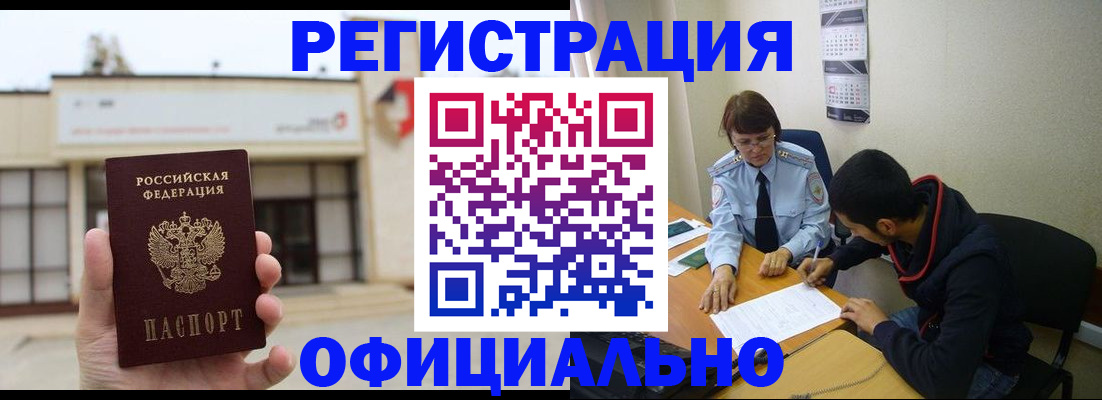 где прописаться в Миассе