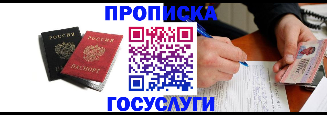 временная регистрация госуслуги в Миассе