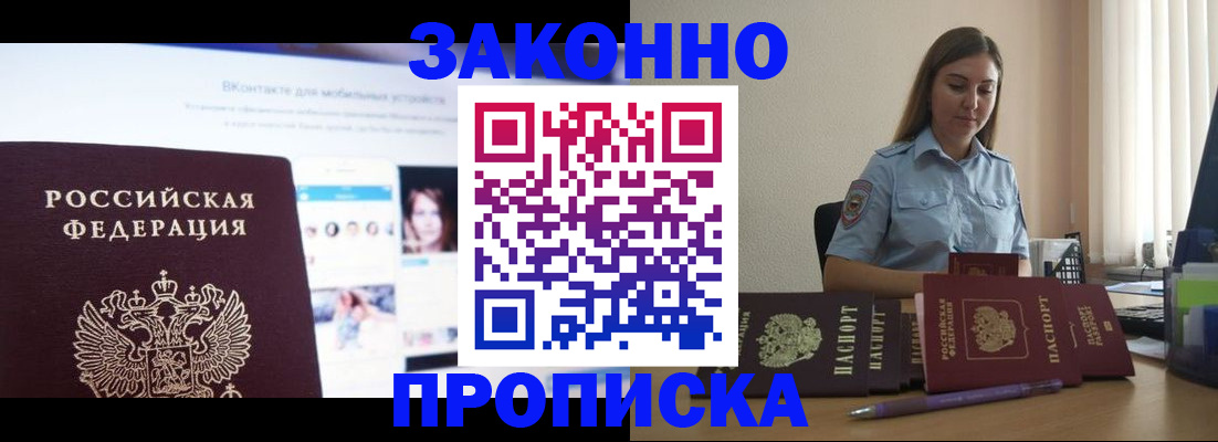 прописка от собственника в Миассе