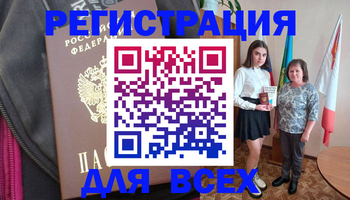 временная регистрация для школы в Миассе