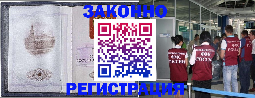 временная регистрация надежно в Миассе
