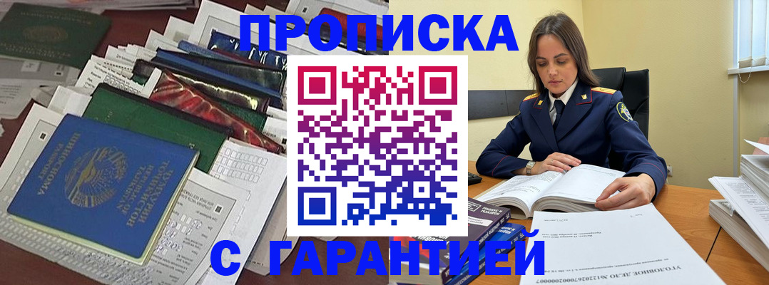 временная регистрация законно в Миассе